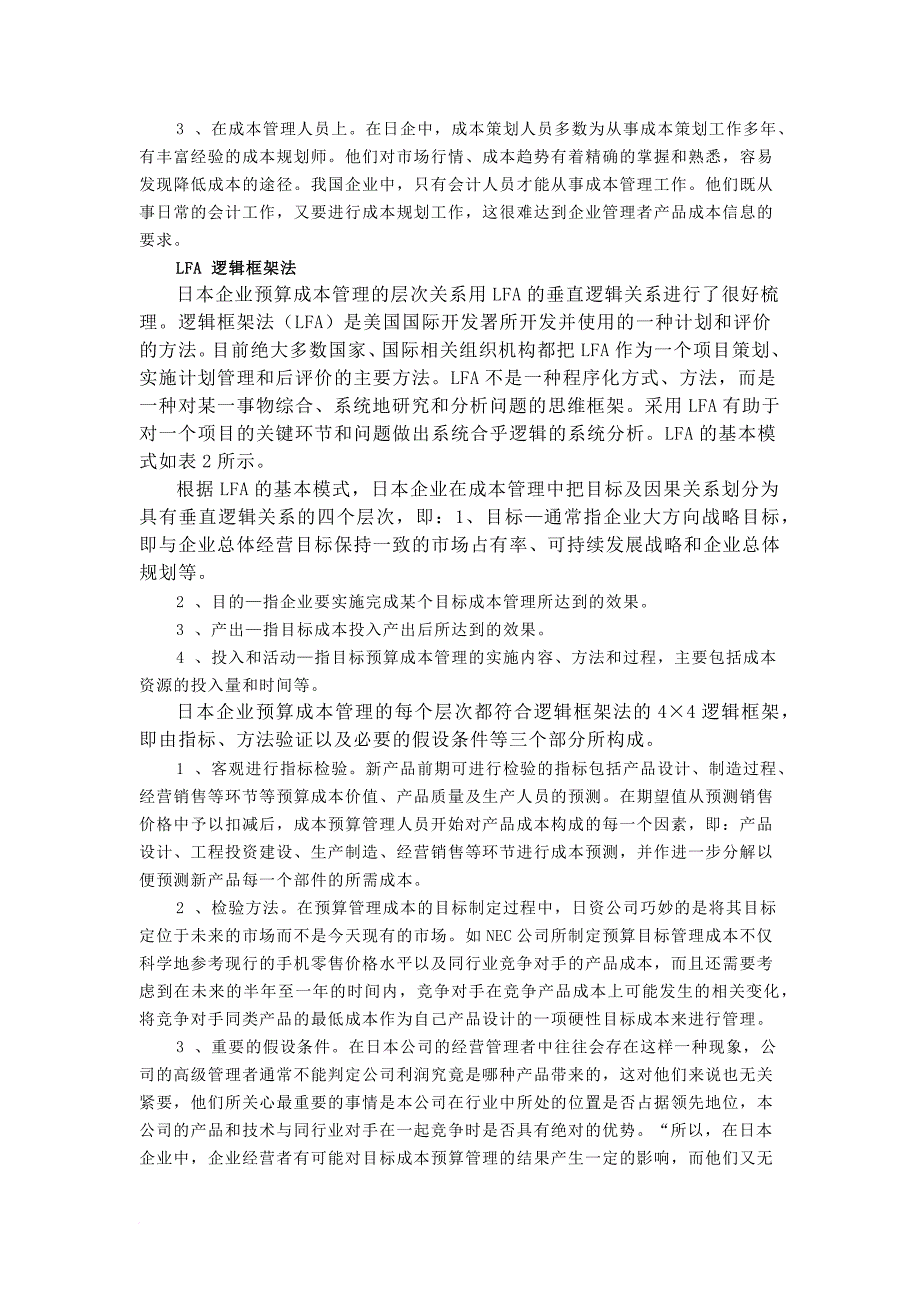日本企业和美国企业的差别范文_第4页