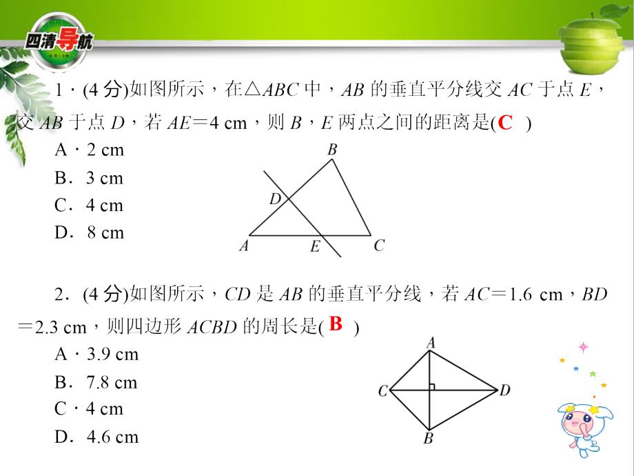 十五章152　线段的垂直平分线_第3页