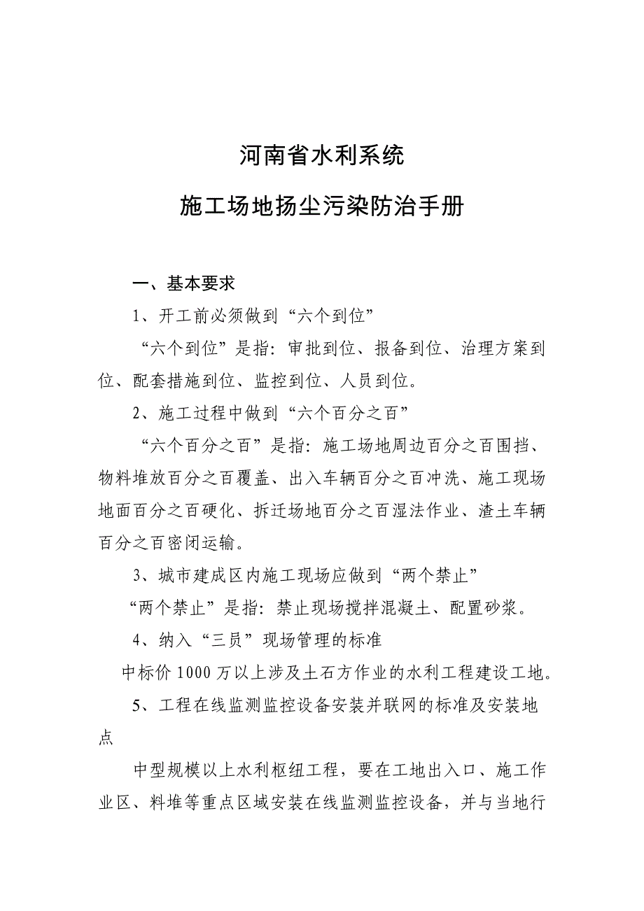 施工场地扬尘污染防治手册_第2页