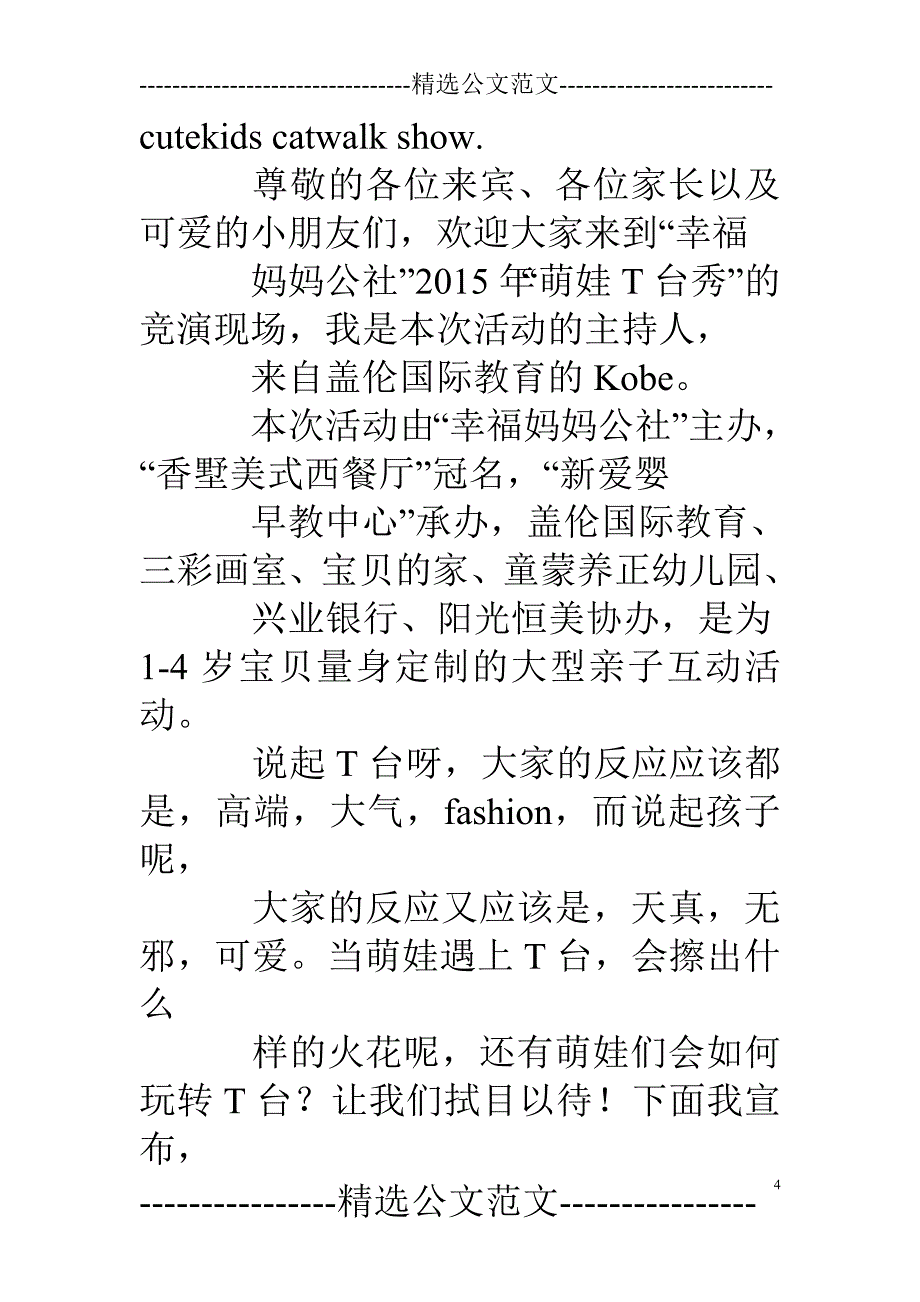 幼儿园小班走秀串词_第4页