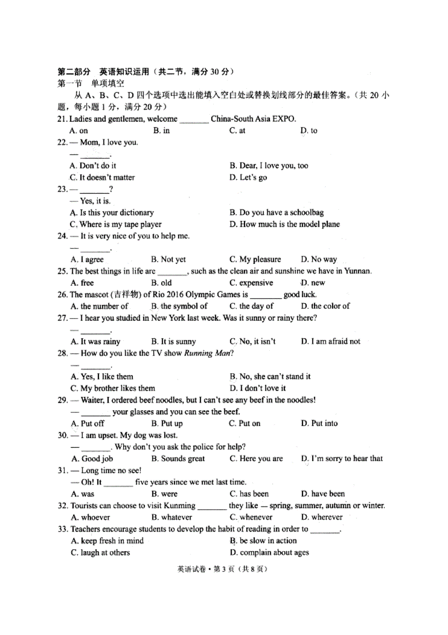 2015年昆明市中考英语试卷(含答案)_第3页