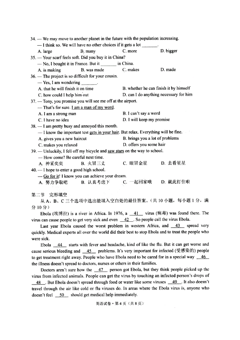 2015年昆明市中考英语试卷(含答案)_第4页