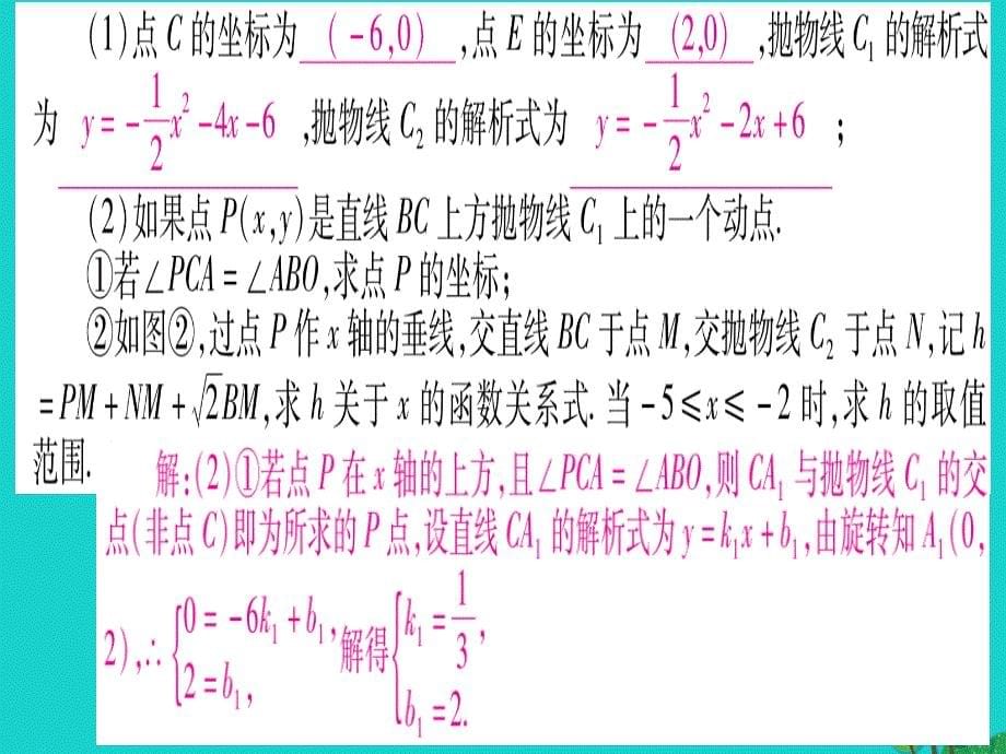 2019版中考数学第三轮压轴题突破重难点突破4二次函数与几何函数综合题类型2探究角度实力关系的存在性课件_第5页