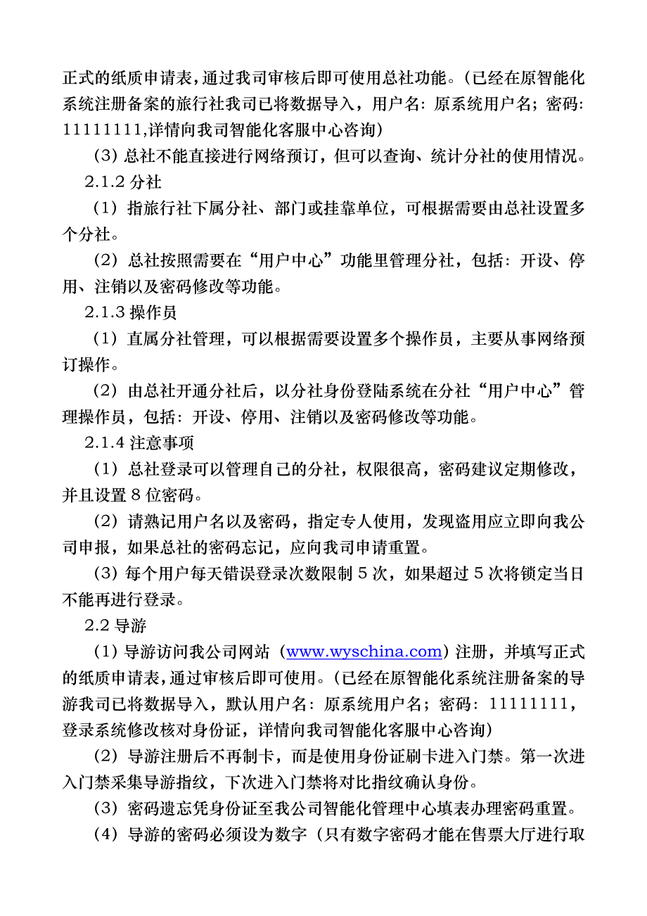 武夷山景区运行指南下载_第3页