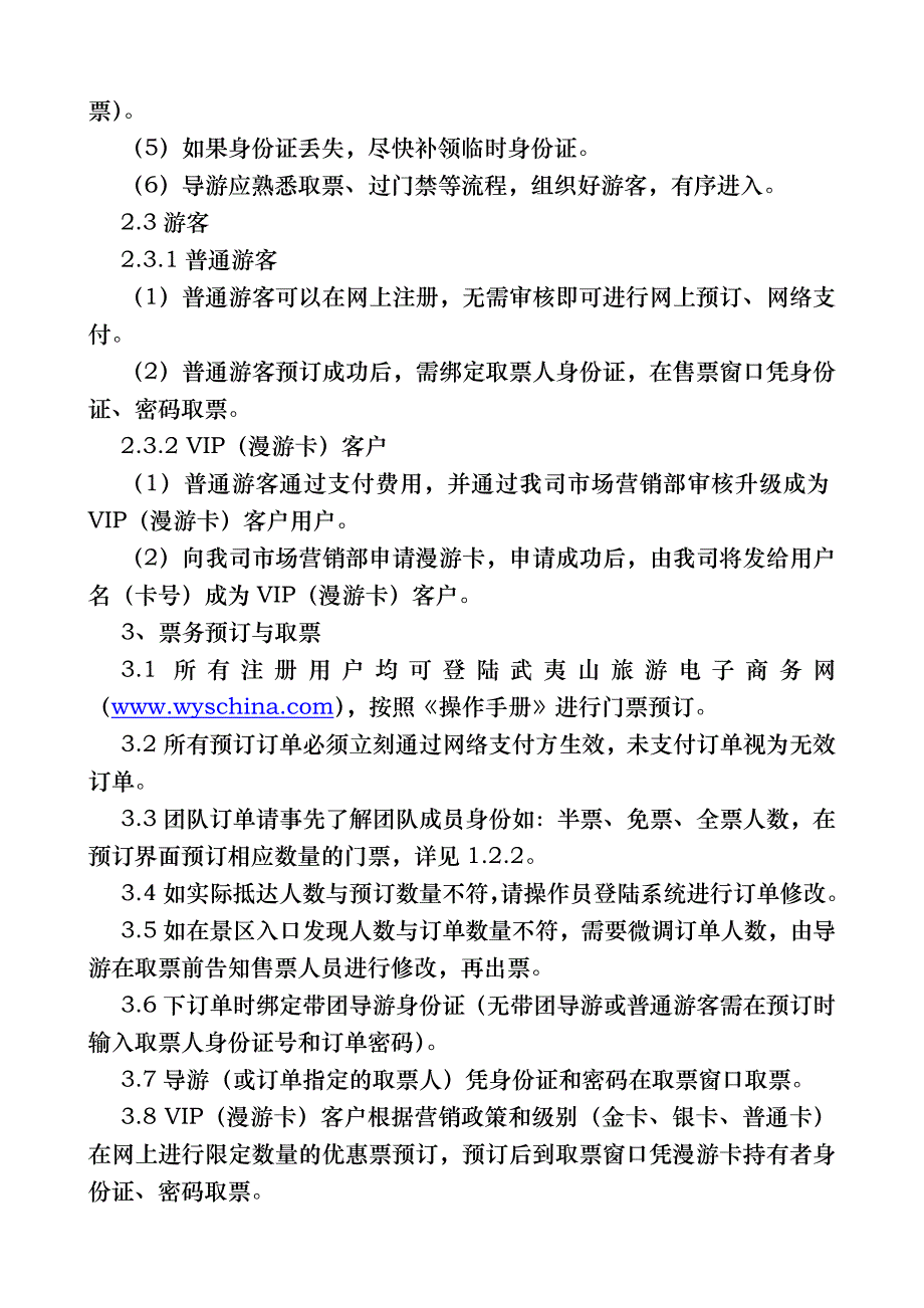 武夷山景区运行指南下载_第4页