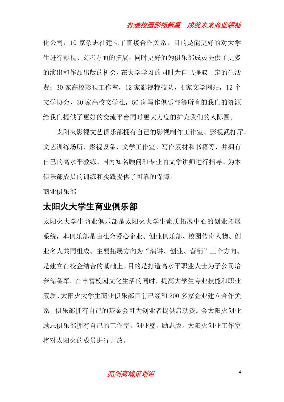 太阳火影视传媒有限公司策划书_第4页