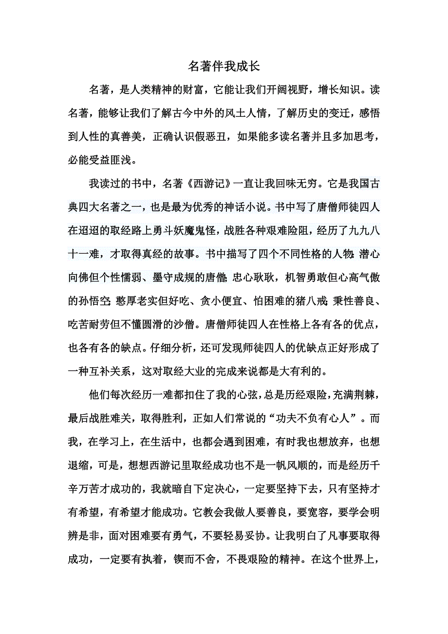 作文：名著伴我成长_第1页