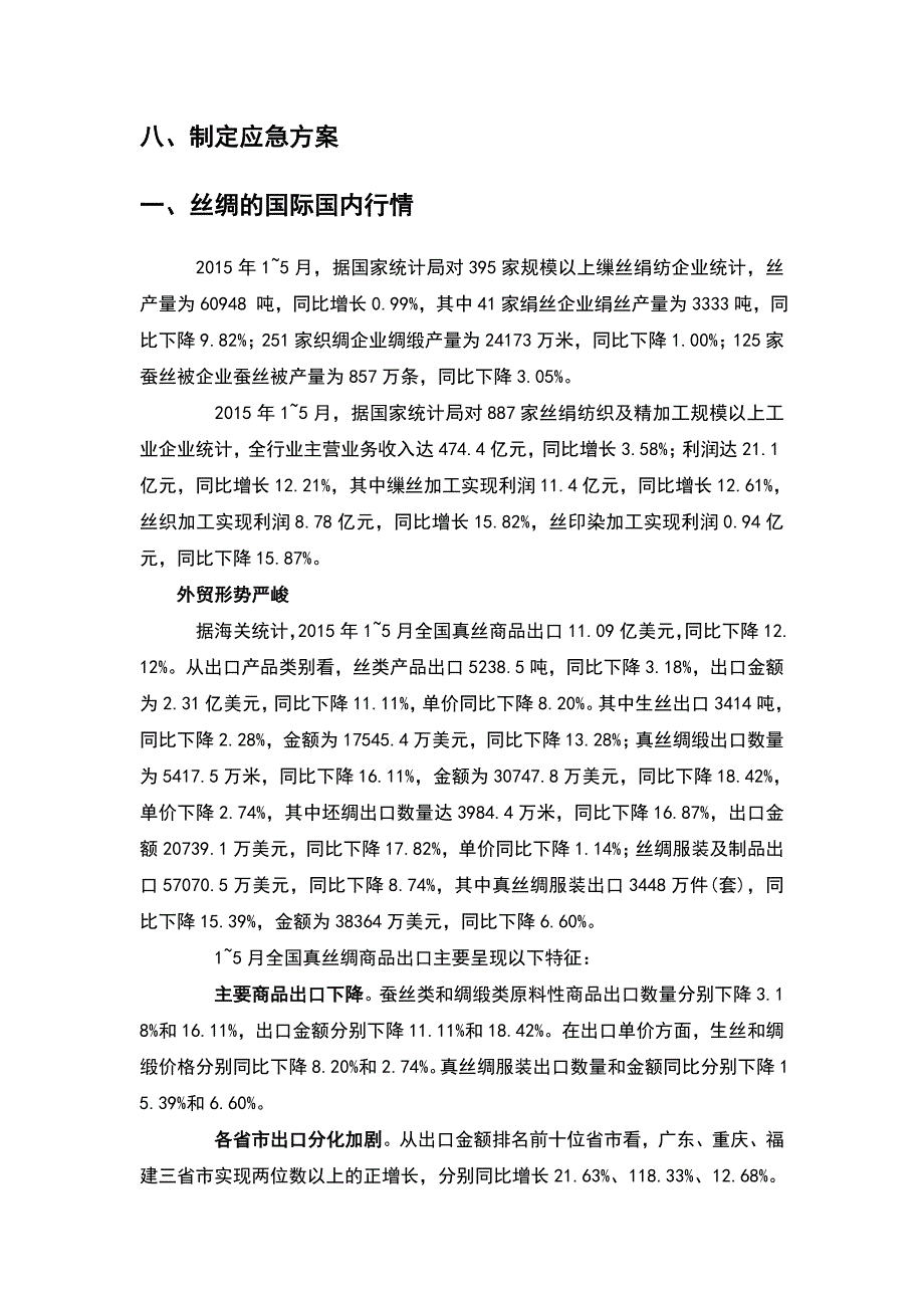 商务谈判策划书汇总_第3页