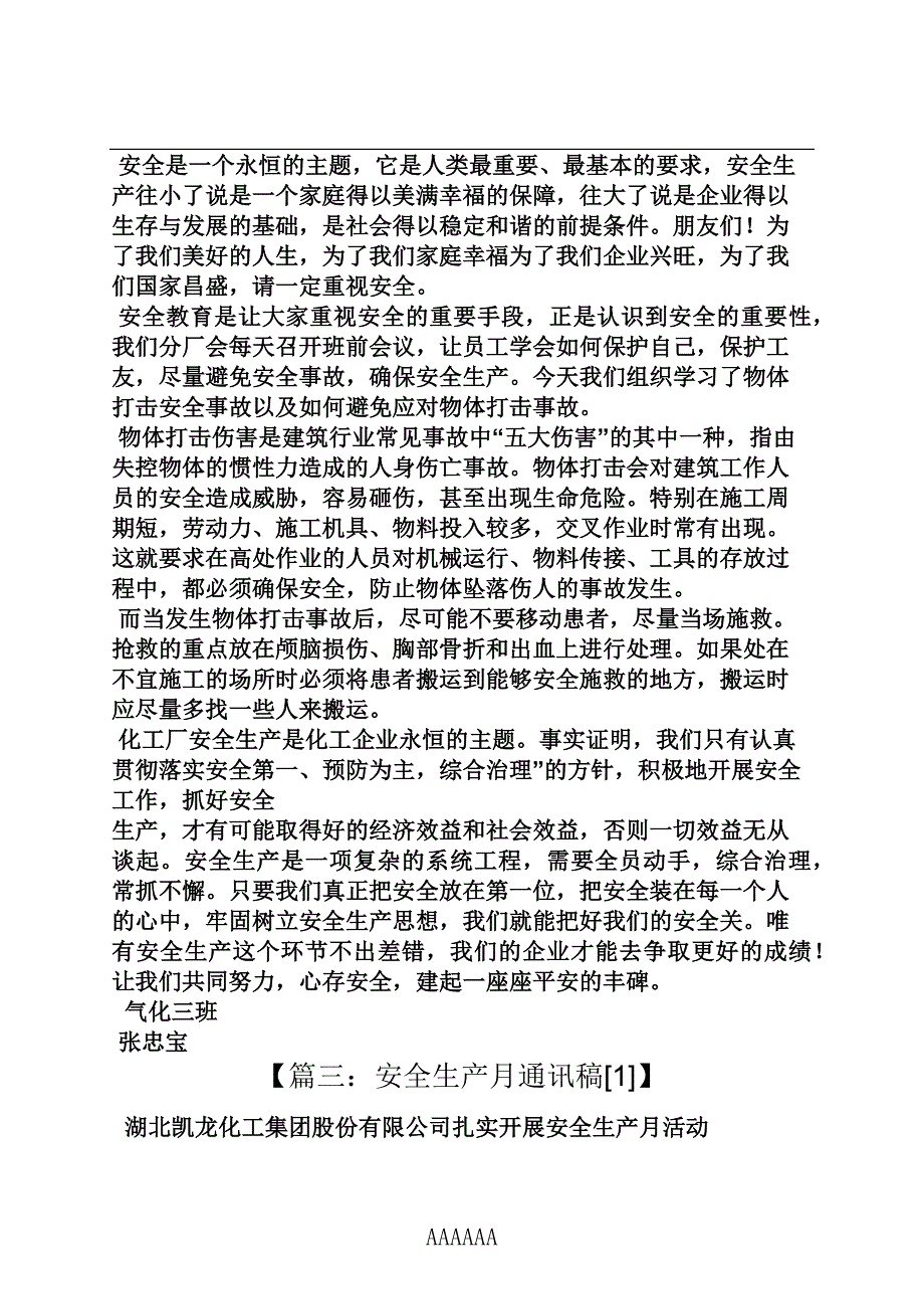 化工企业安全月通讯稿_第2页