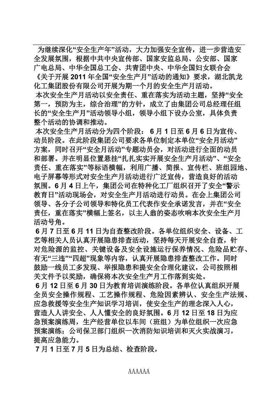 化工企业安全月通讯稿_第3页