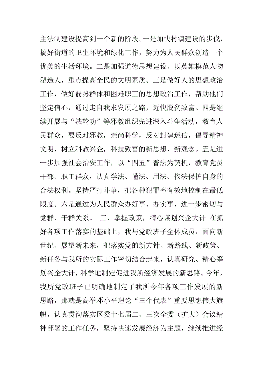 党总支书记述职报告范文.doc_第2页