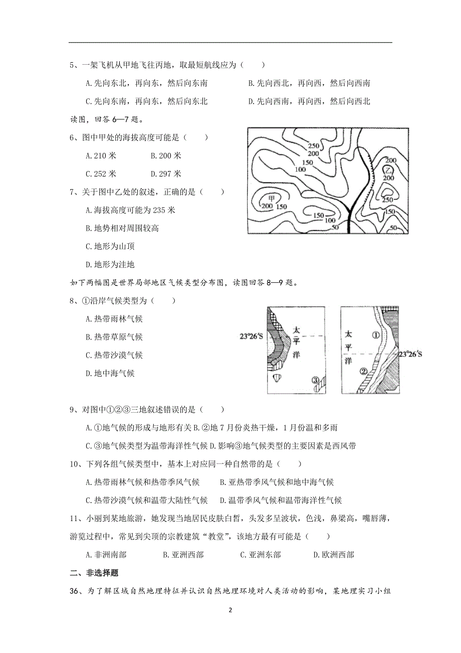 2017-2018学年贵州省铜仁市第一中学高二下学期开学考试文科综合试题（Word版）_第2页