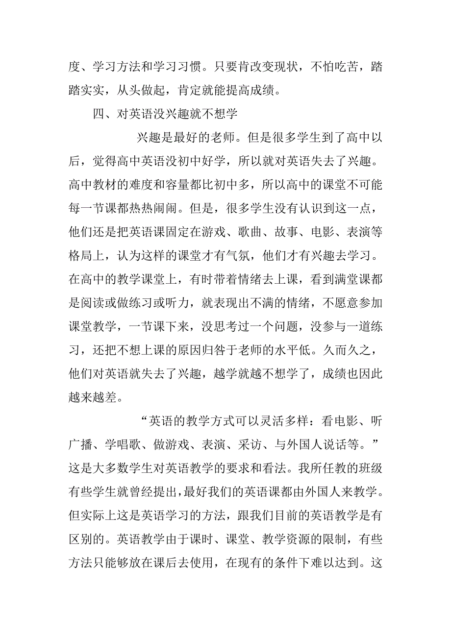 高中英语现状分析.doc_第4页