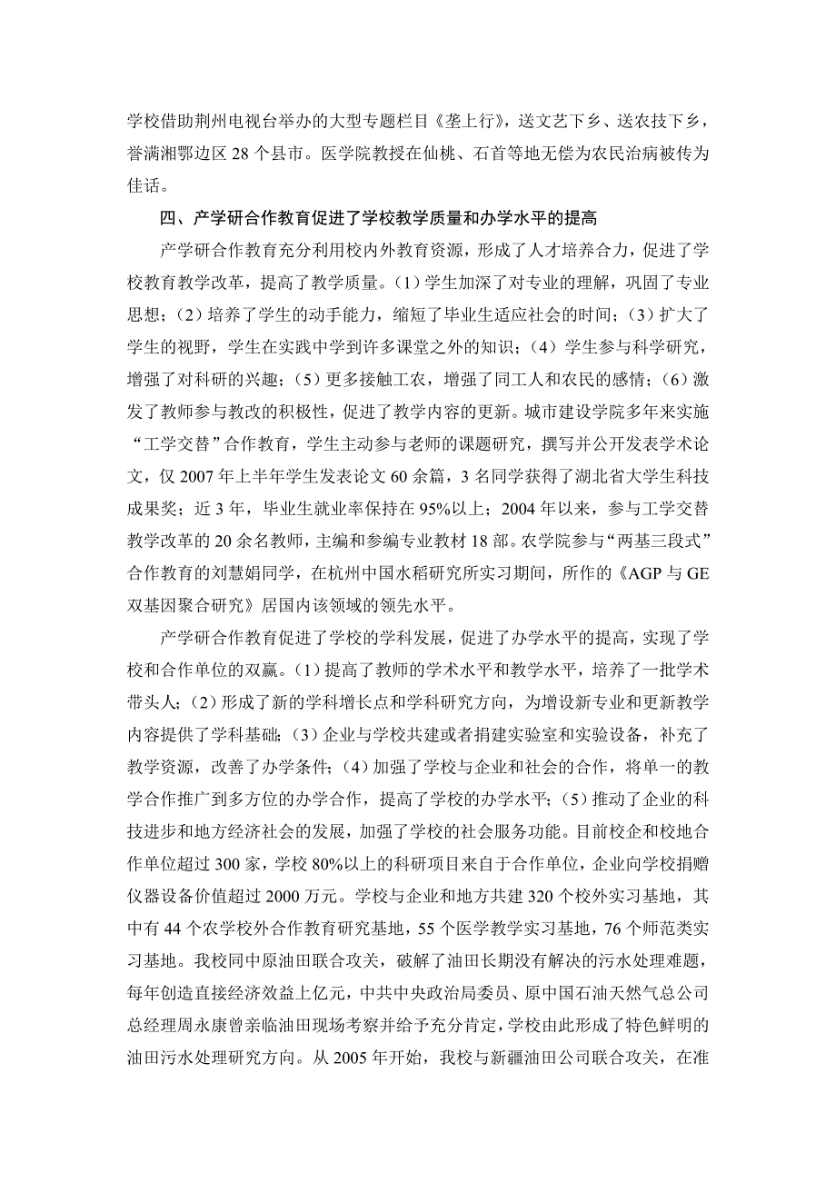 坚持开展产学研合作教育不断提高人才培养质量_第4页