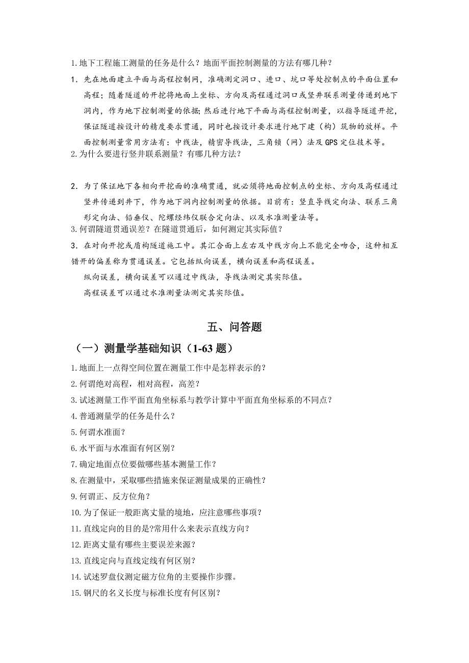 测量学习题及其参考 答案9-_第3页