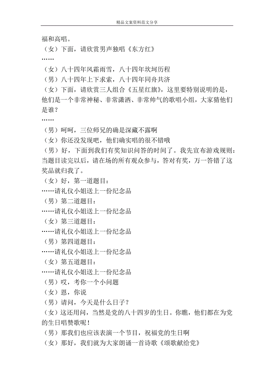 七一表彰暨颂歌献给党联欢晚会主持词-精品文案范文_第3页