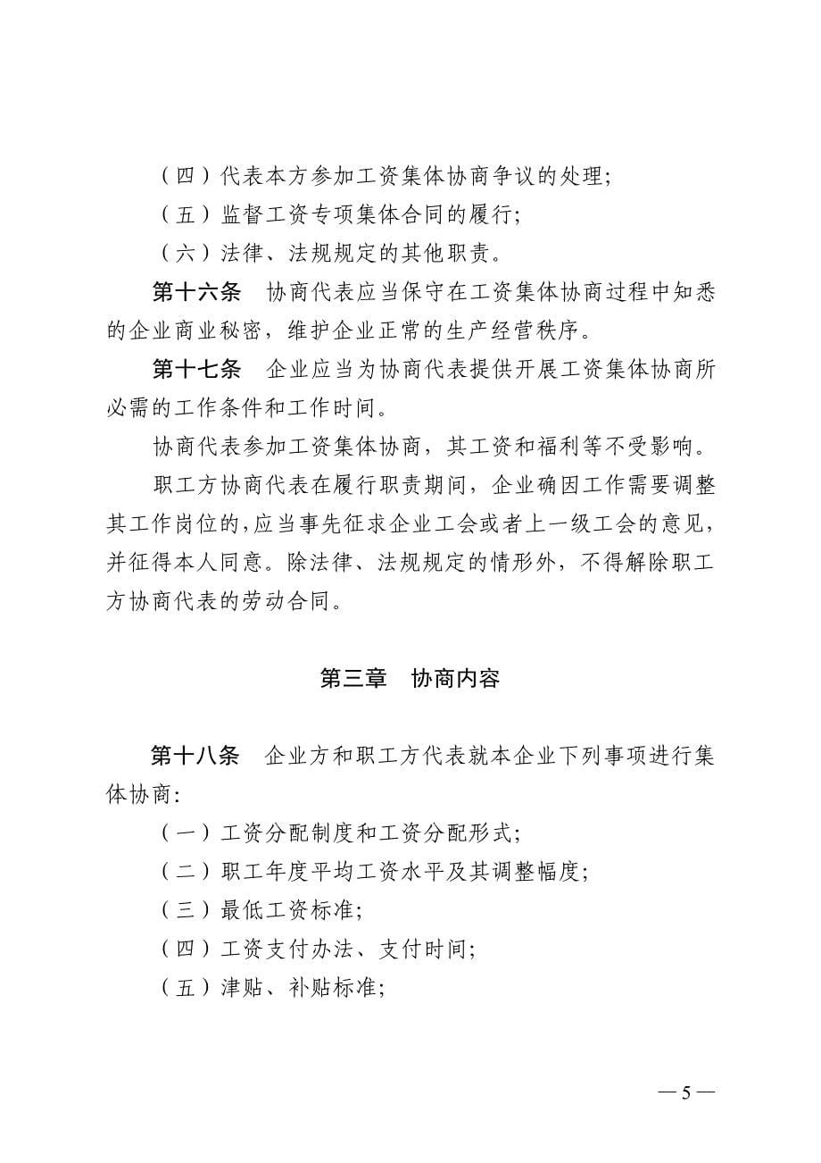 河南省企业工资集体协商条例_第5页