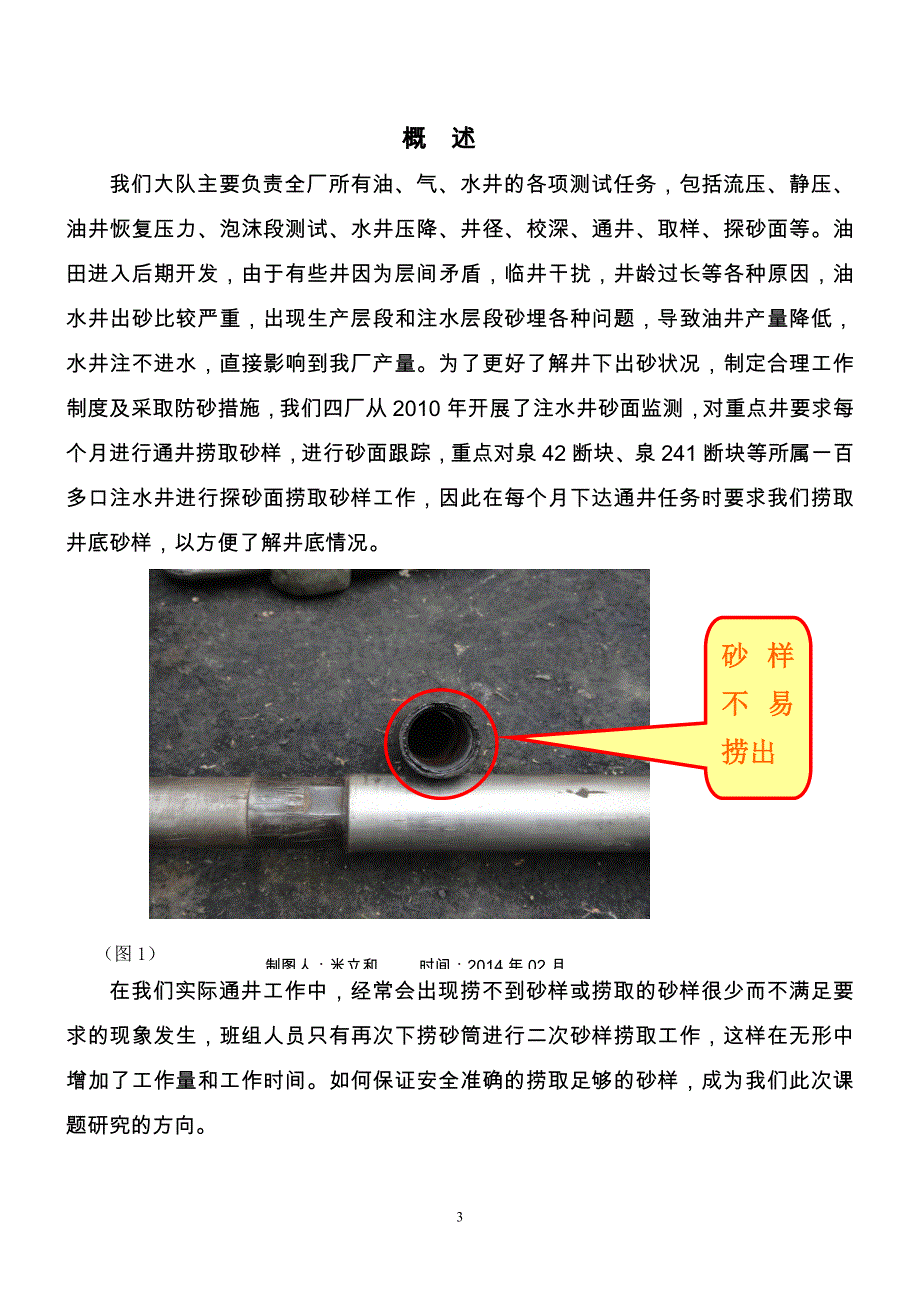 新型捞砂工具的研制QC新-米立和_第3页