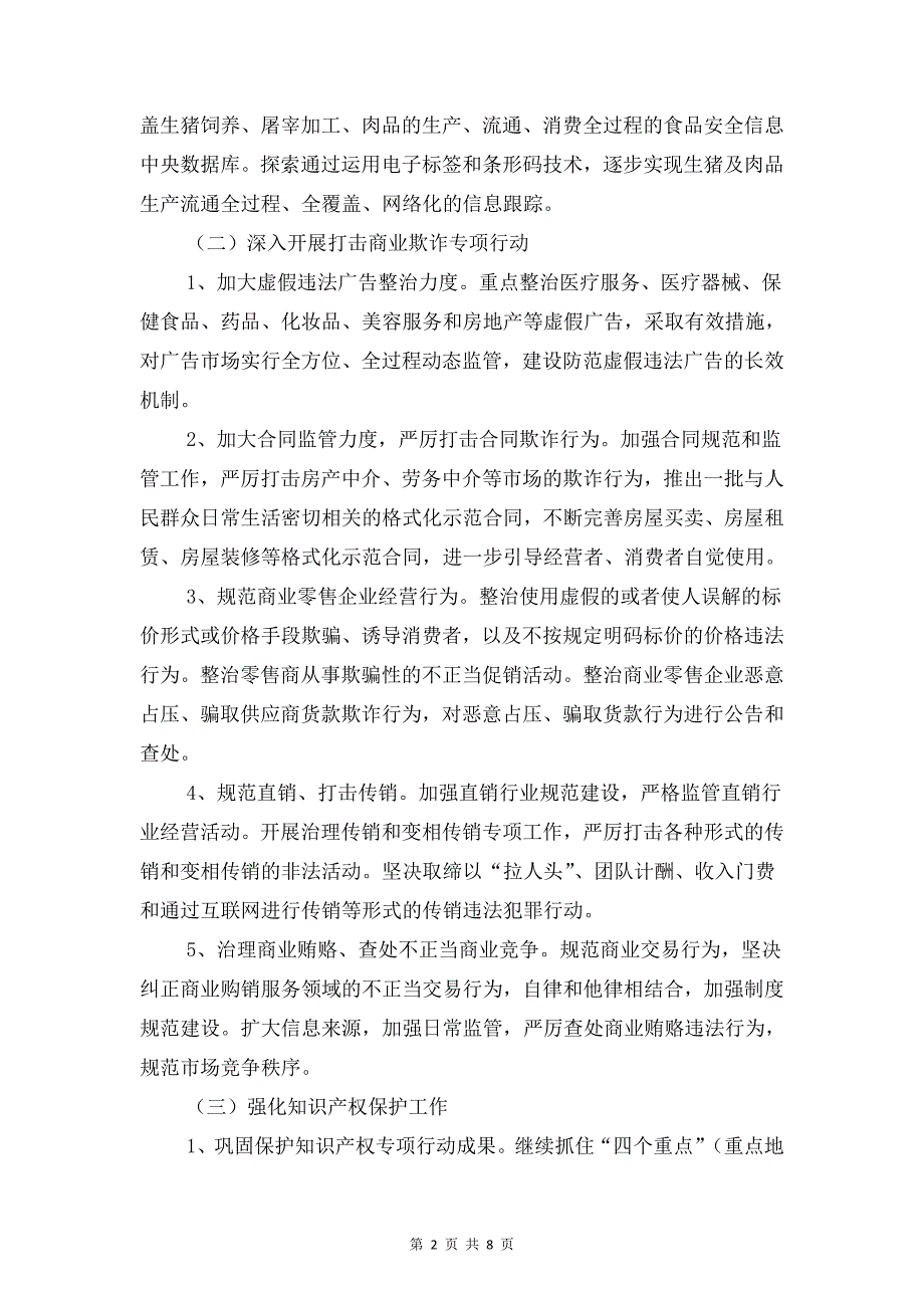 政府规范经济秩序工作计划与政府采购中心2018年工作计划汇编_第2页