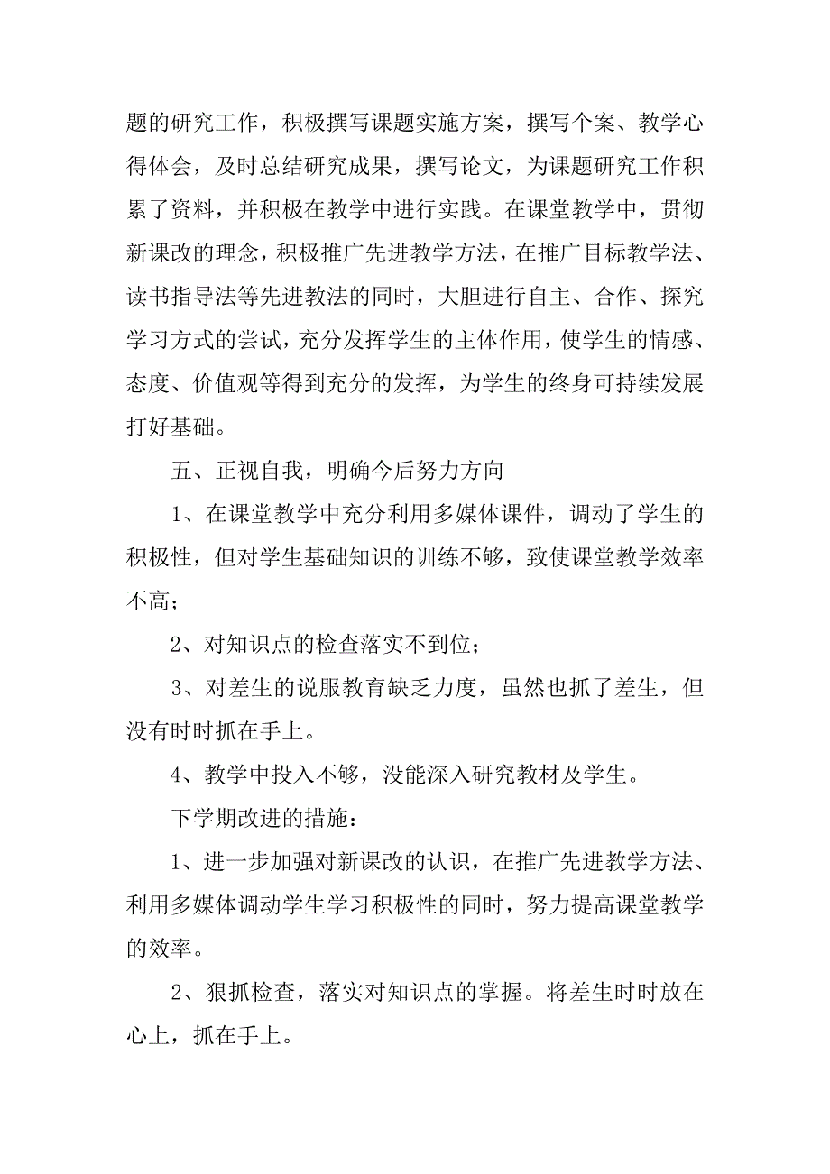 初中语文教师期末工作总结 .doc_第3页