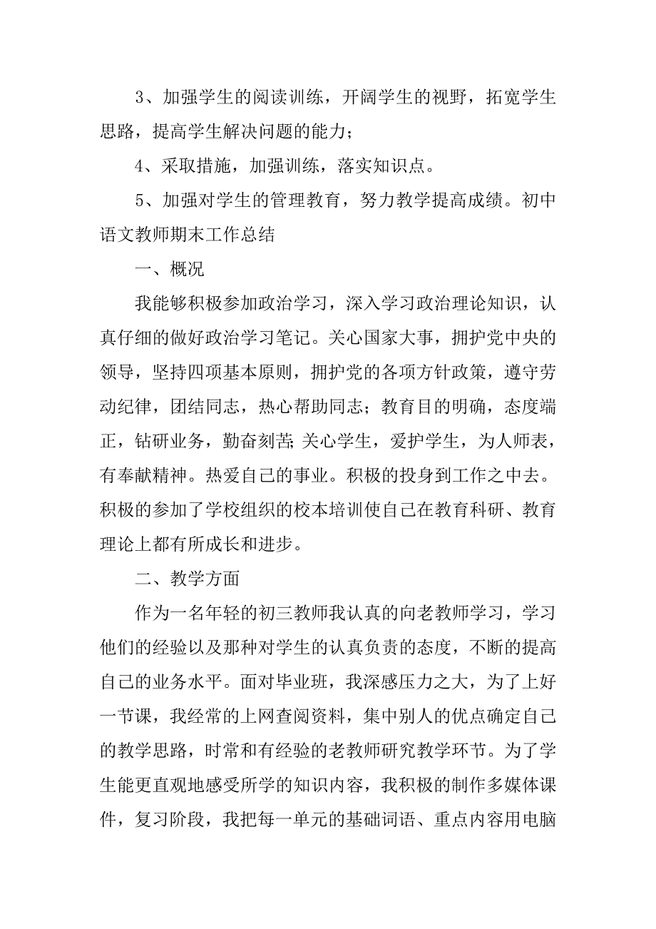 初中语文教师期末工作总结 .doc_第4页