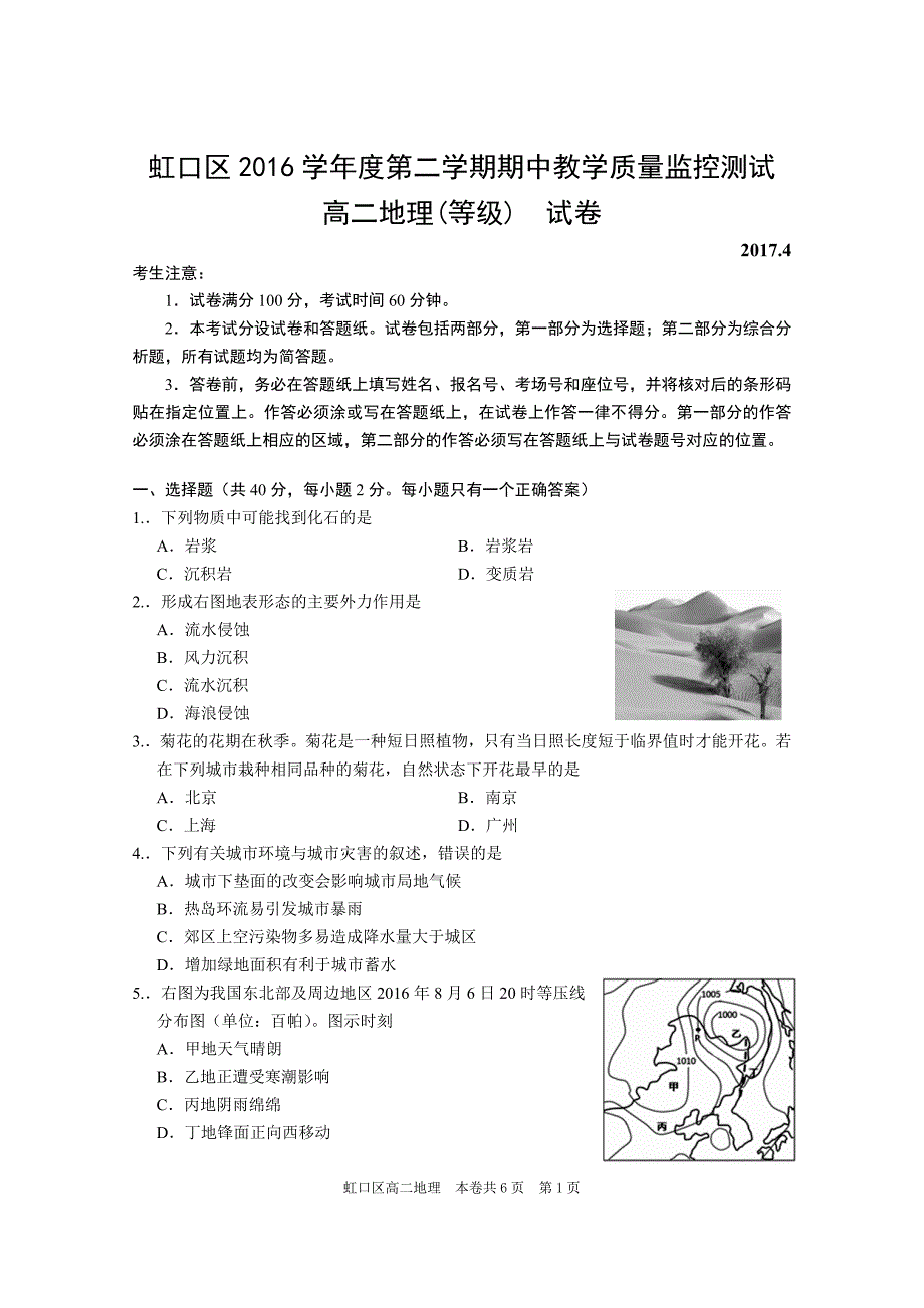 2017届虹口区高二地理二模试卷及答案_第1页