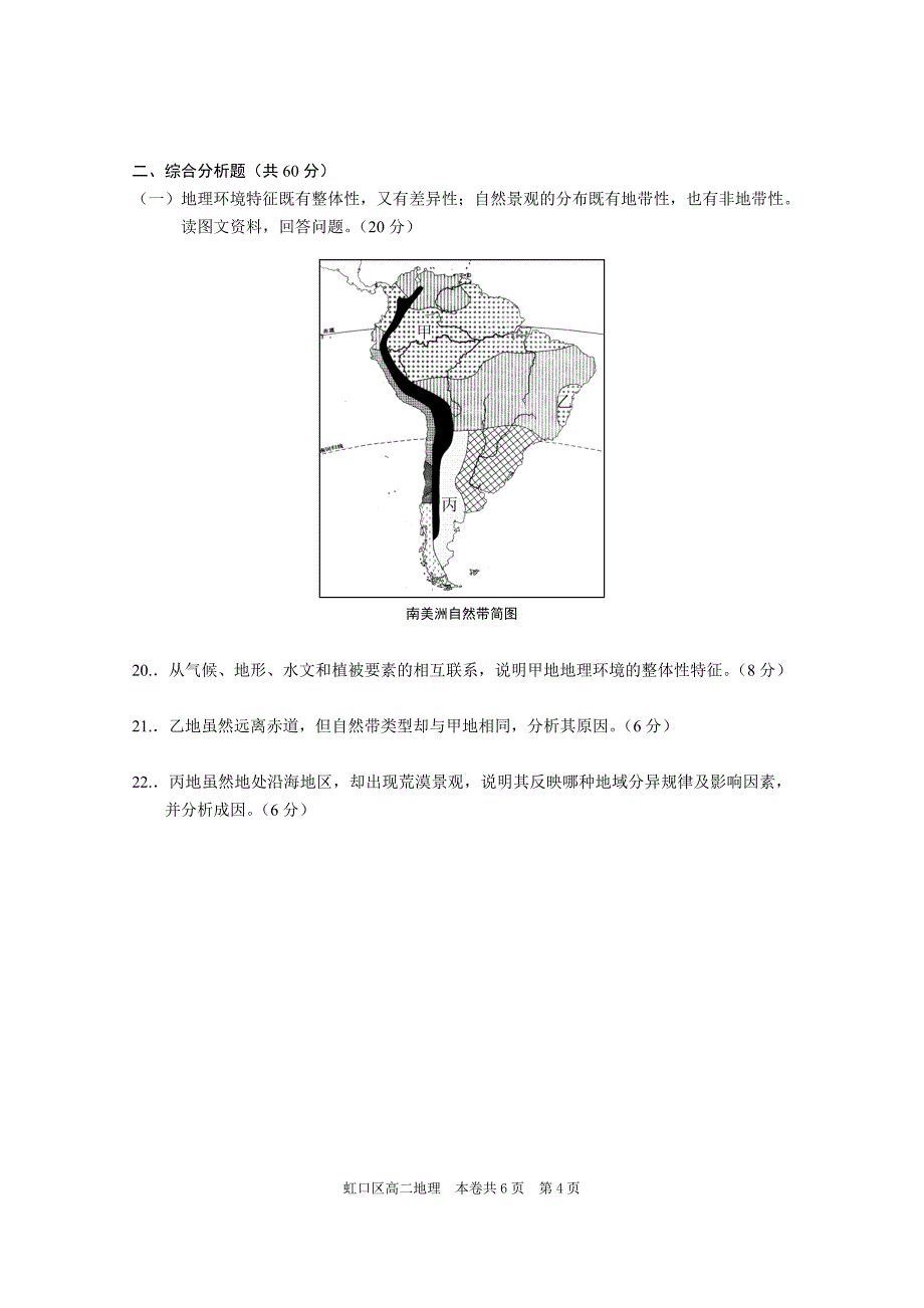 2017届虹口区高二地理二模试卷及答案_第4页