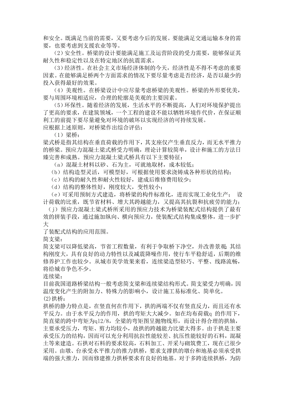 多跨简支箱型梁桥设计计算说明-2019年文档资料_第2页