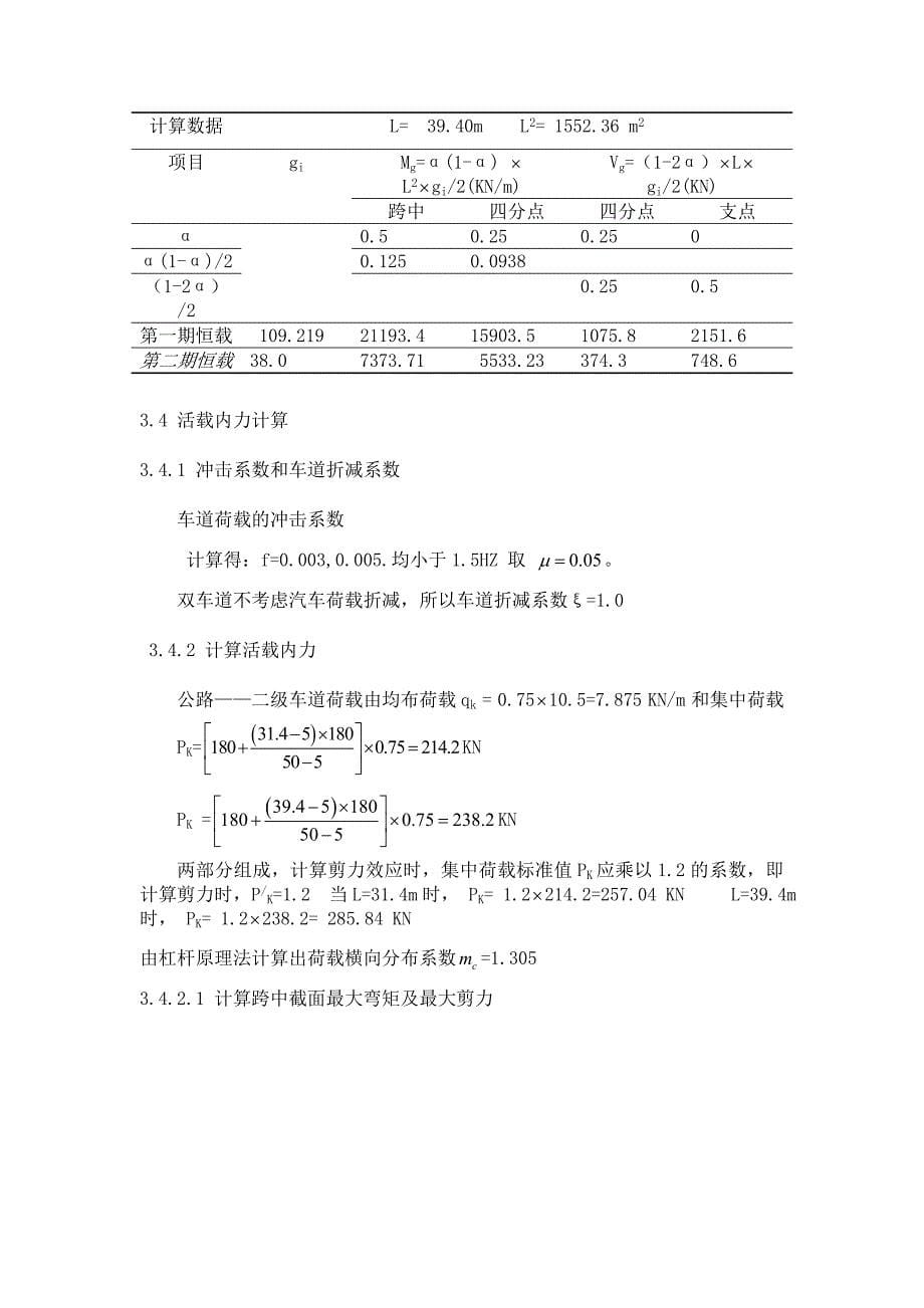 多跨简支箱型梁桥设计计算说明-2019年文档资料_第5页