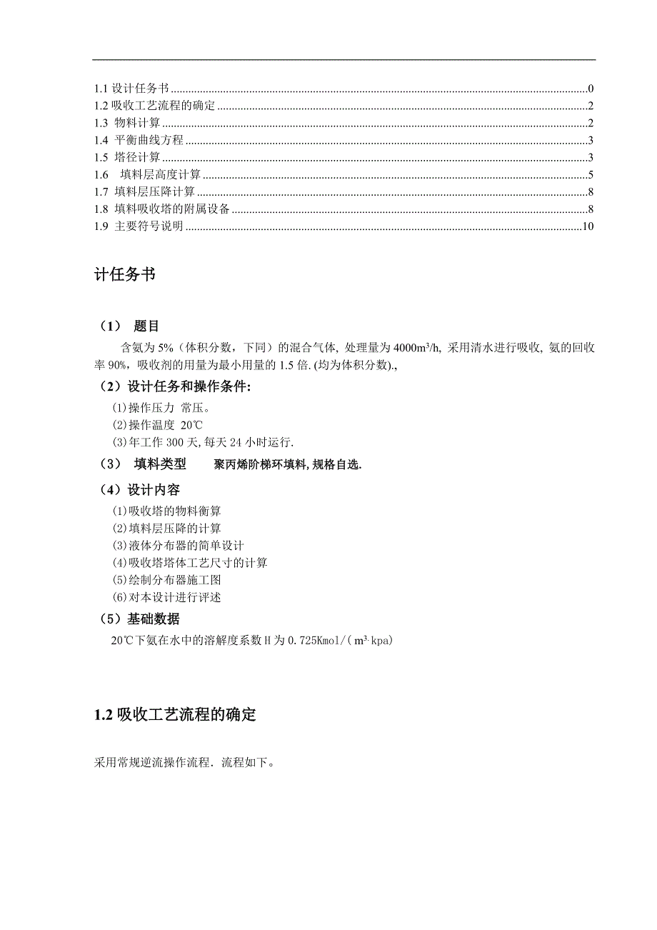 水吸收氨填料吸收塔设计带图.._第1页