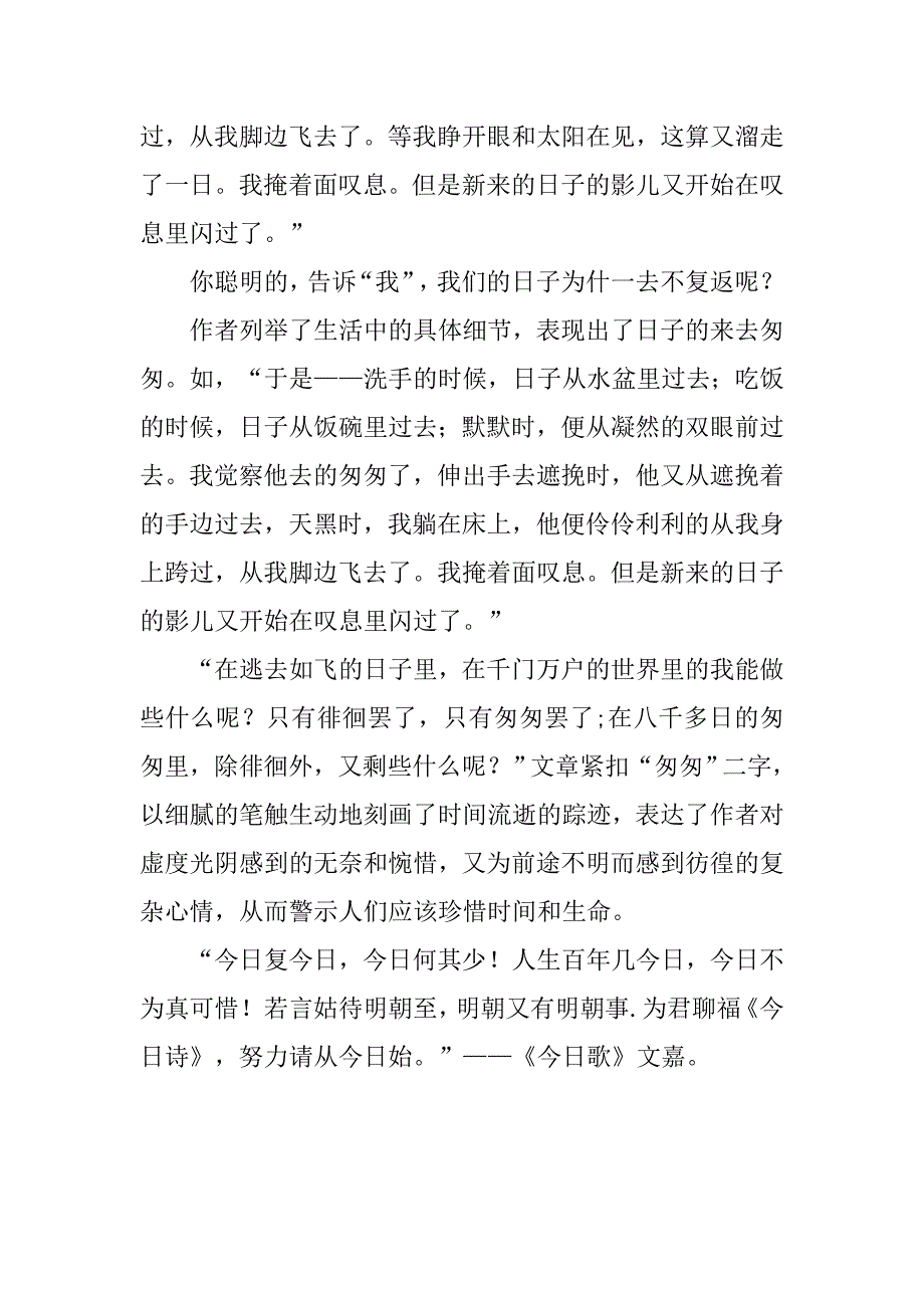 匆匆读后感 .doc_第2页