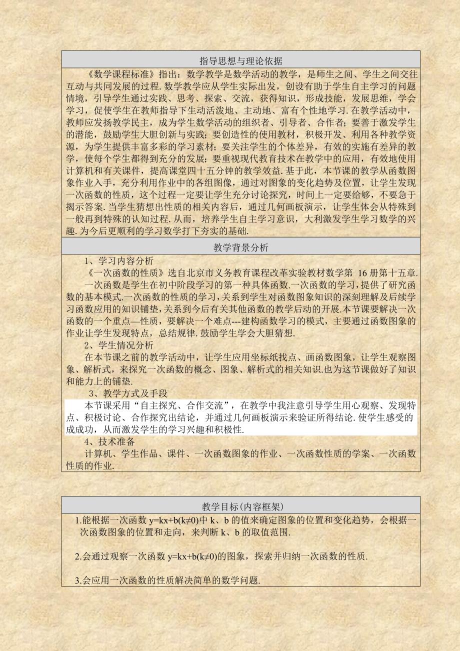北京市中小学优秀课堂教学设计征集与评选_第3页