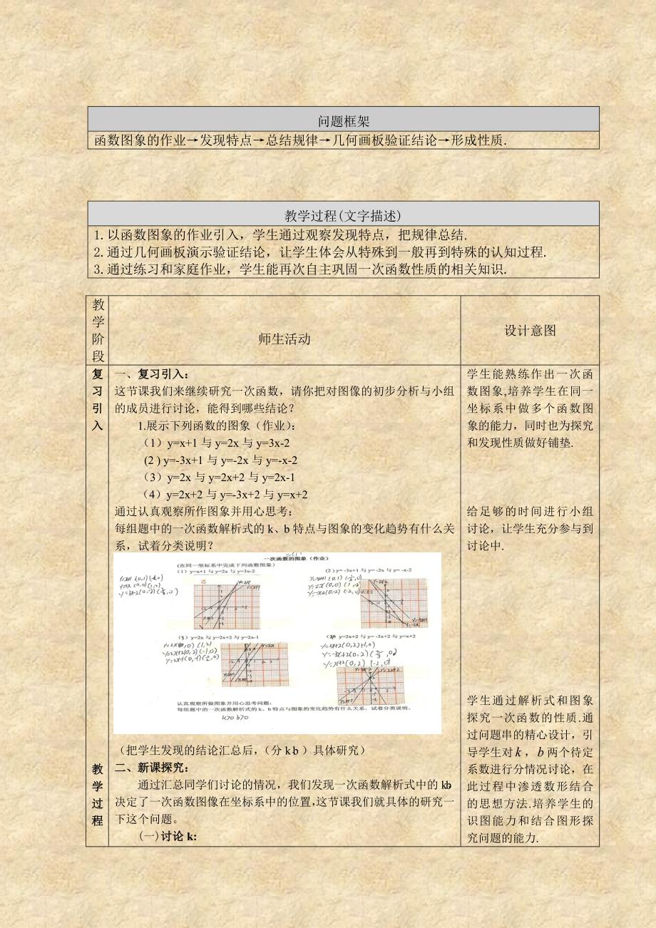 北京市中小学优秀课堂教学设计征集与评选_第4页