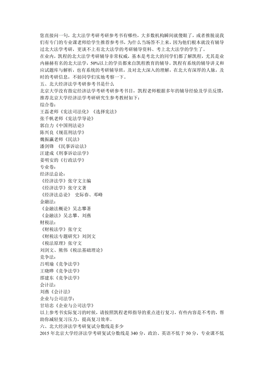 北大经济法学考研参考书有几本_第3页