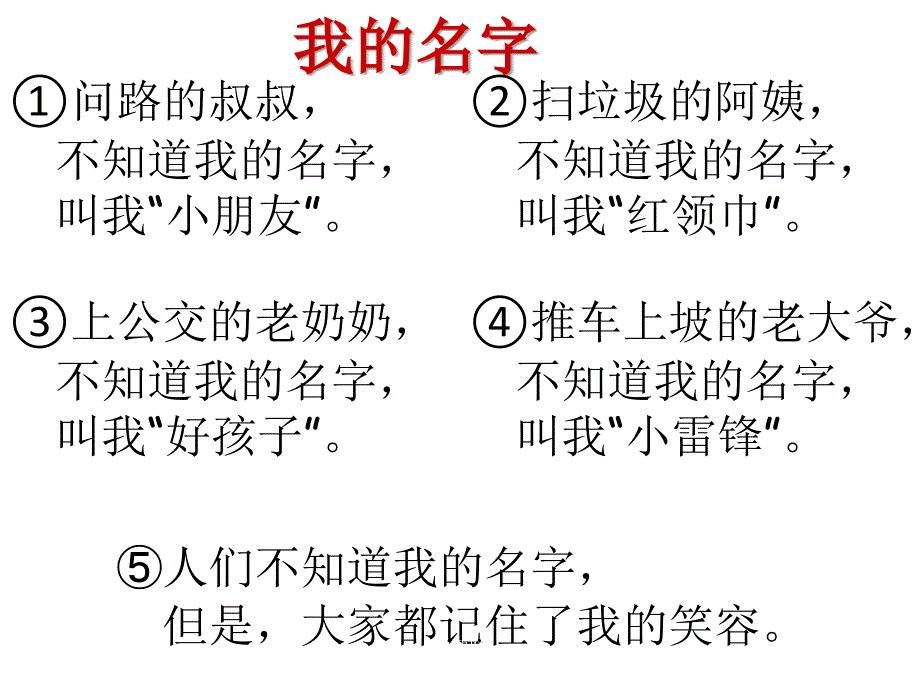 北师大一年级第二册我的名字_第4页