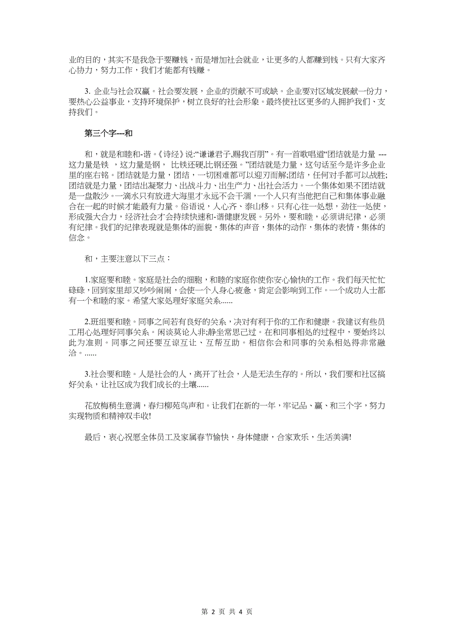 公司开会发言稿范文与公司开幕主持词汇编_第2页