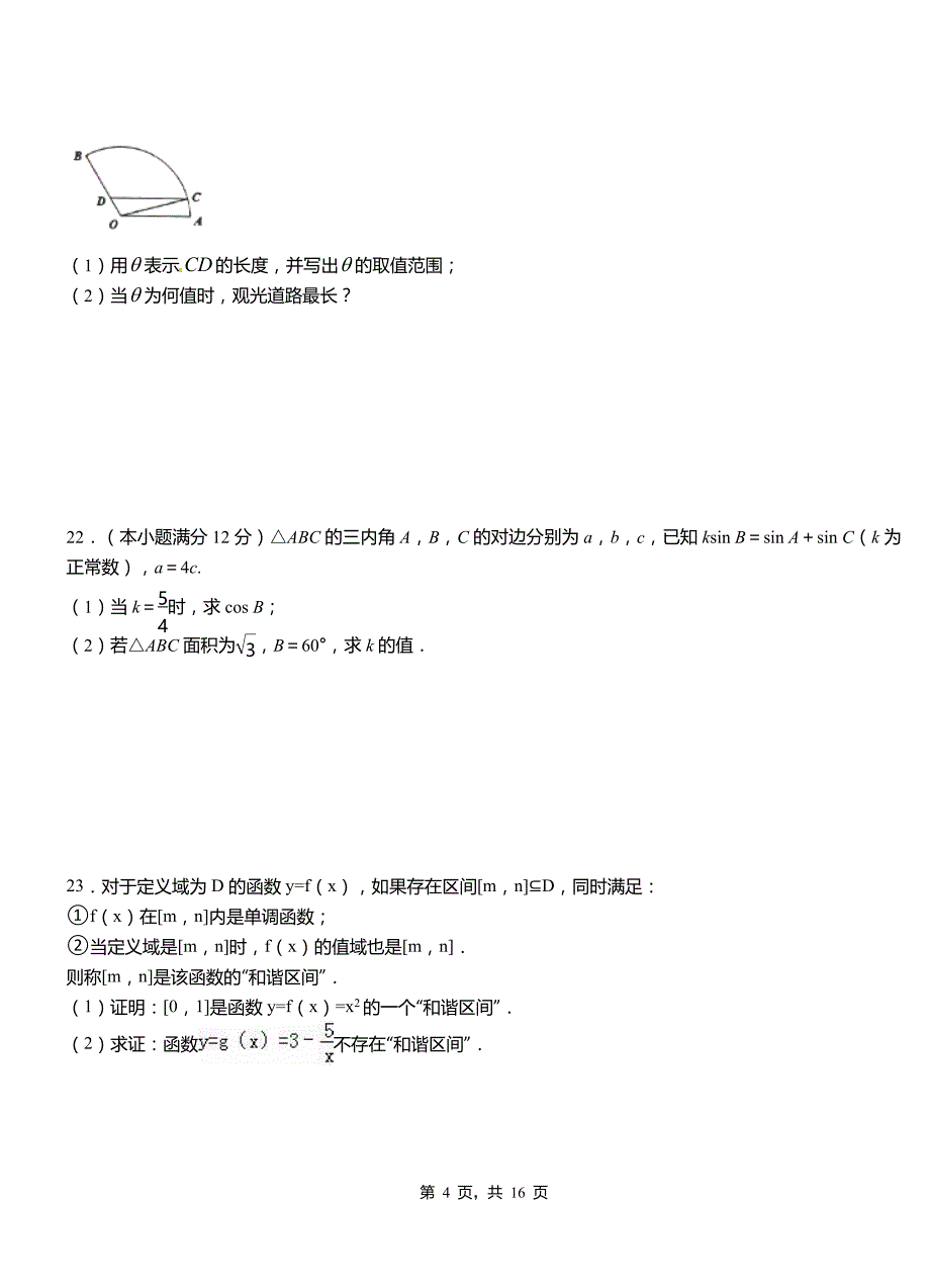 扶沟县第二高级中学2018-2019学年高二上学期数学期末模拟试卷含解析_第4页