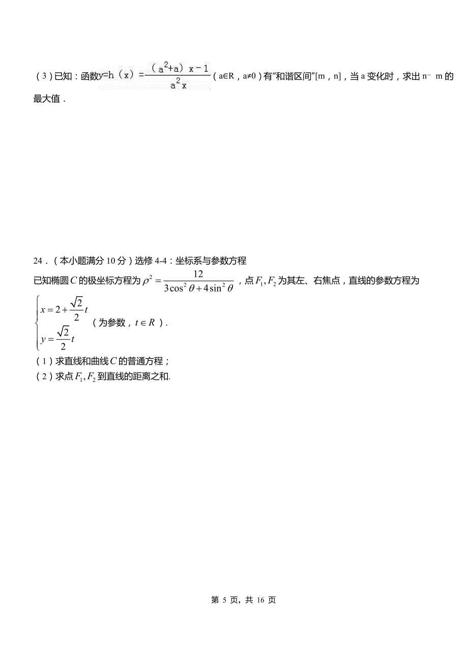 扶沟县第二高级中学2018-2019学年高二上学期数学期末模拟试卷含解析_第5页