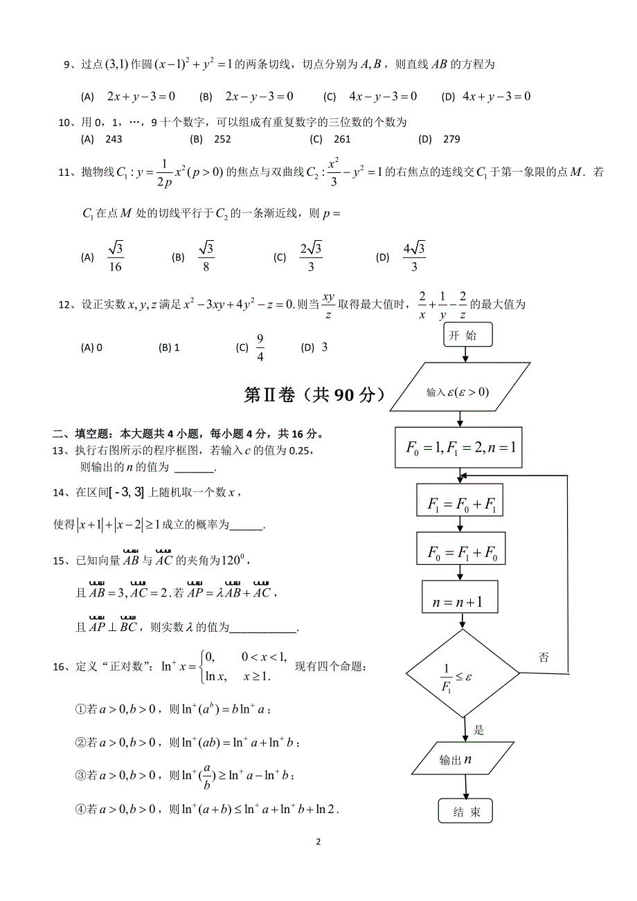 2013山东高考数学试卷(理科)及答案详解_第2页