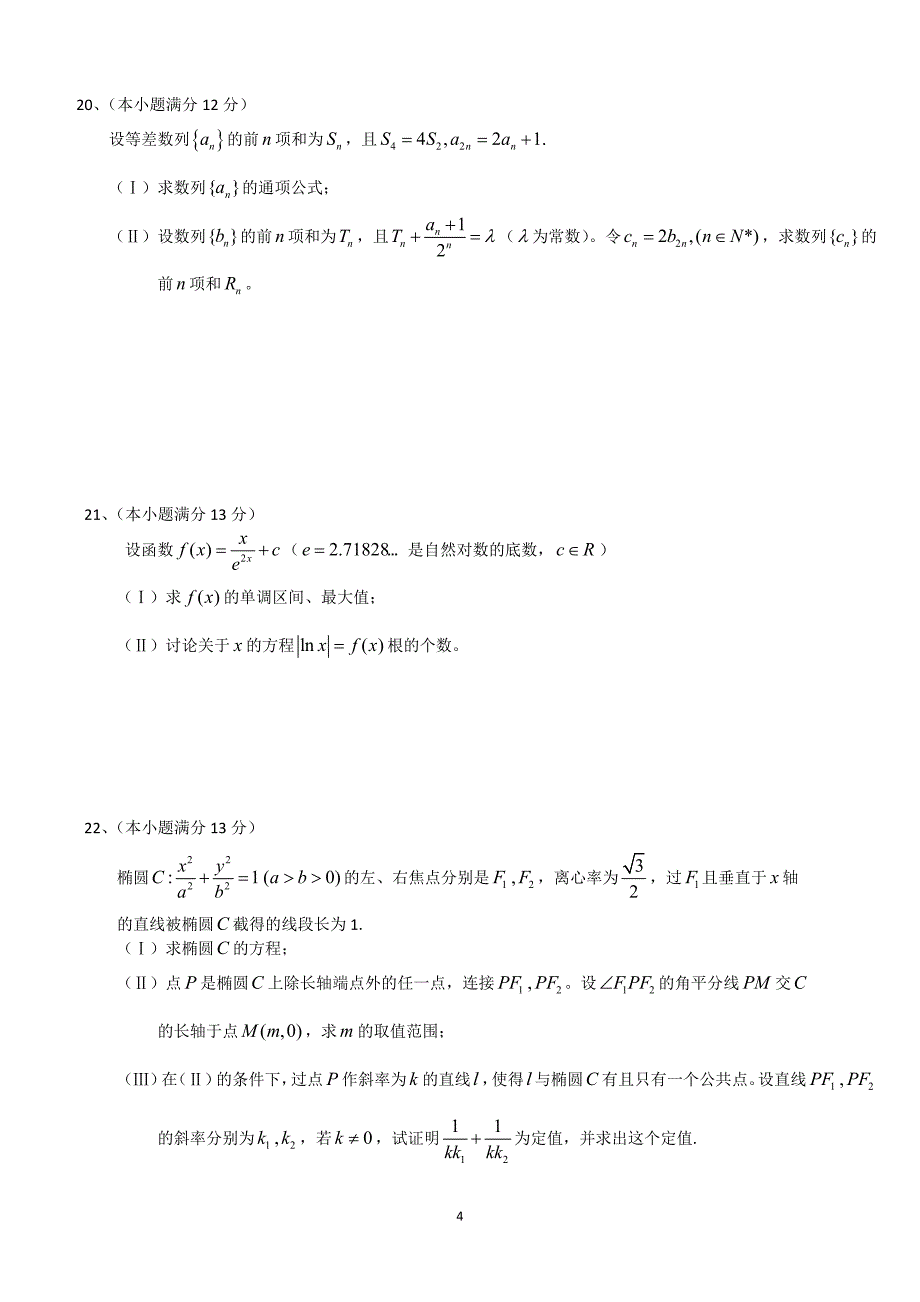 2013山东高考数学试卷(理科)及答案详解_第4页