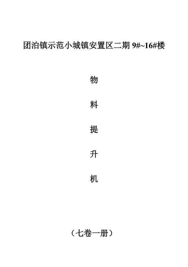 天津安全资料七卷一册范本