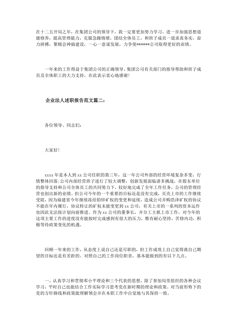 企业法人述职报告范文3篇_第4页