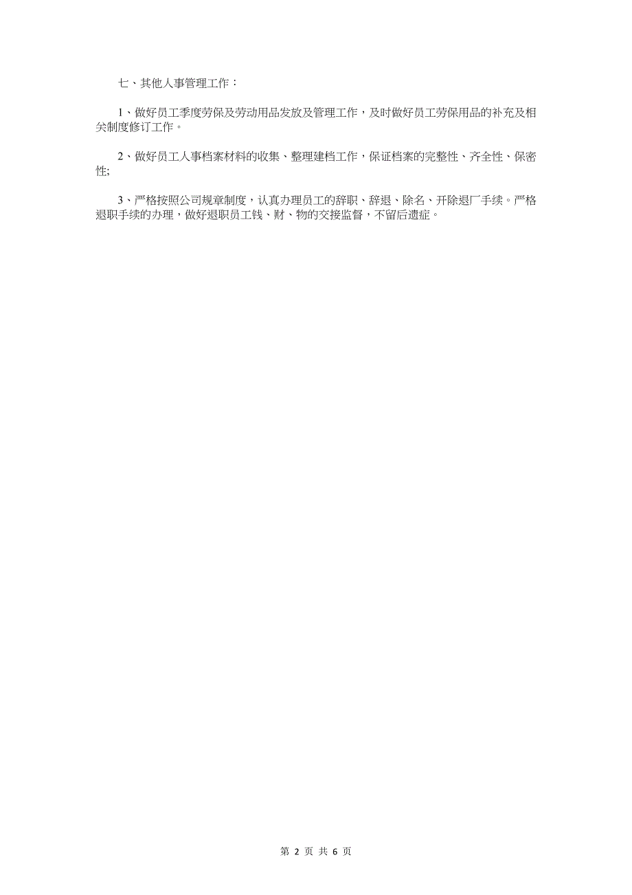 最新下半年人事工作计划与最新下半年司法所工作计划汇编_第2页