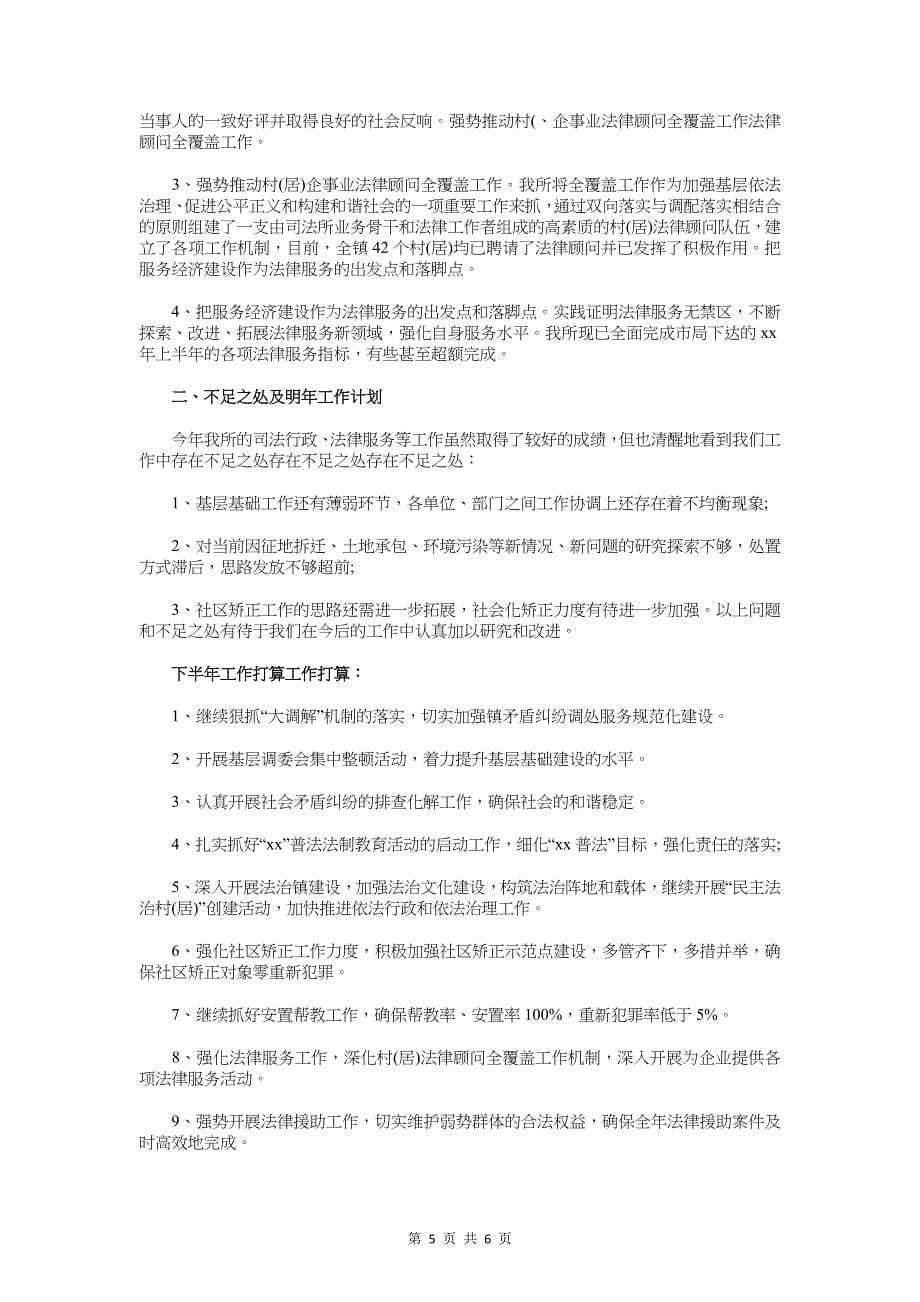 最新下半年人事工作计划与最新下半年司法所工作计划汇编_第5页