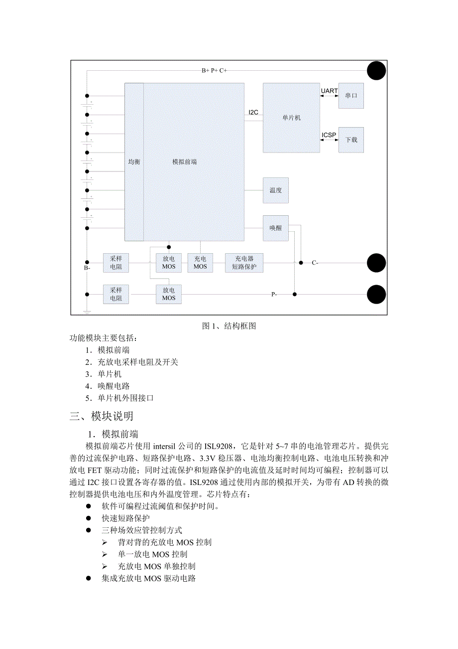 串锂电池保护板详细设计说明_第2页