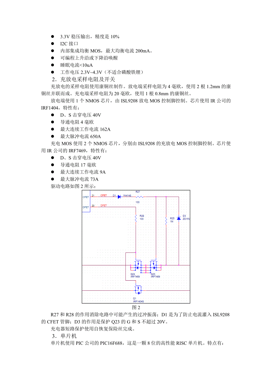 串锂电池保护板详细设计说明_第3页