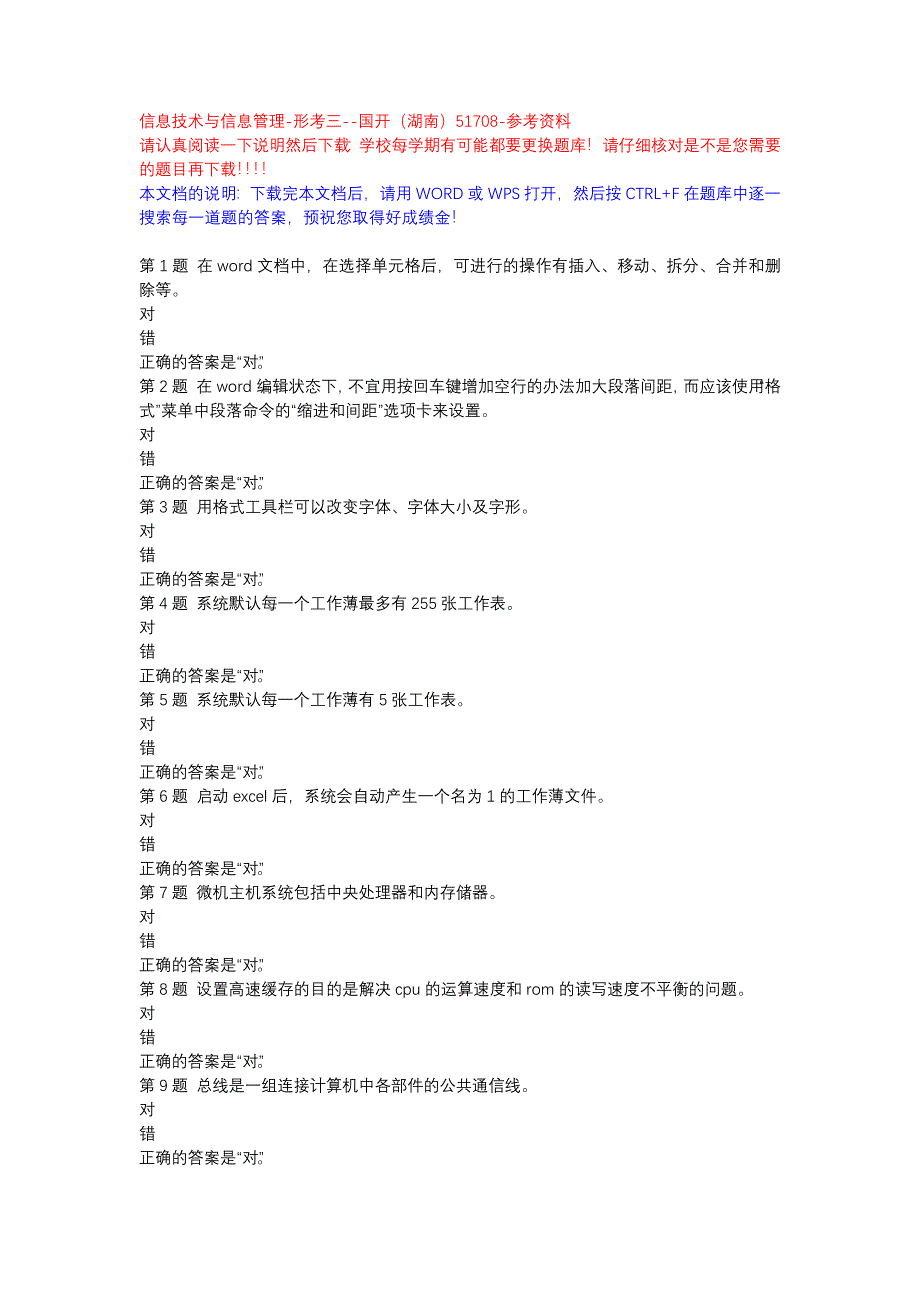 信息技术与信息管理-形考三--国开（湖南）51708-参考资料_第1页