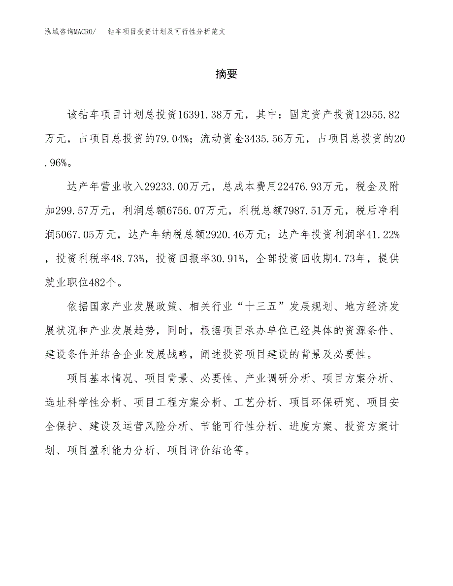 钻车项目投资计划及可行性分析范文_第2页