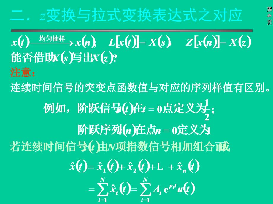 信号与系统课件8.6章节_第4页