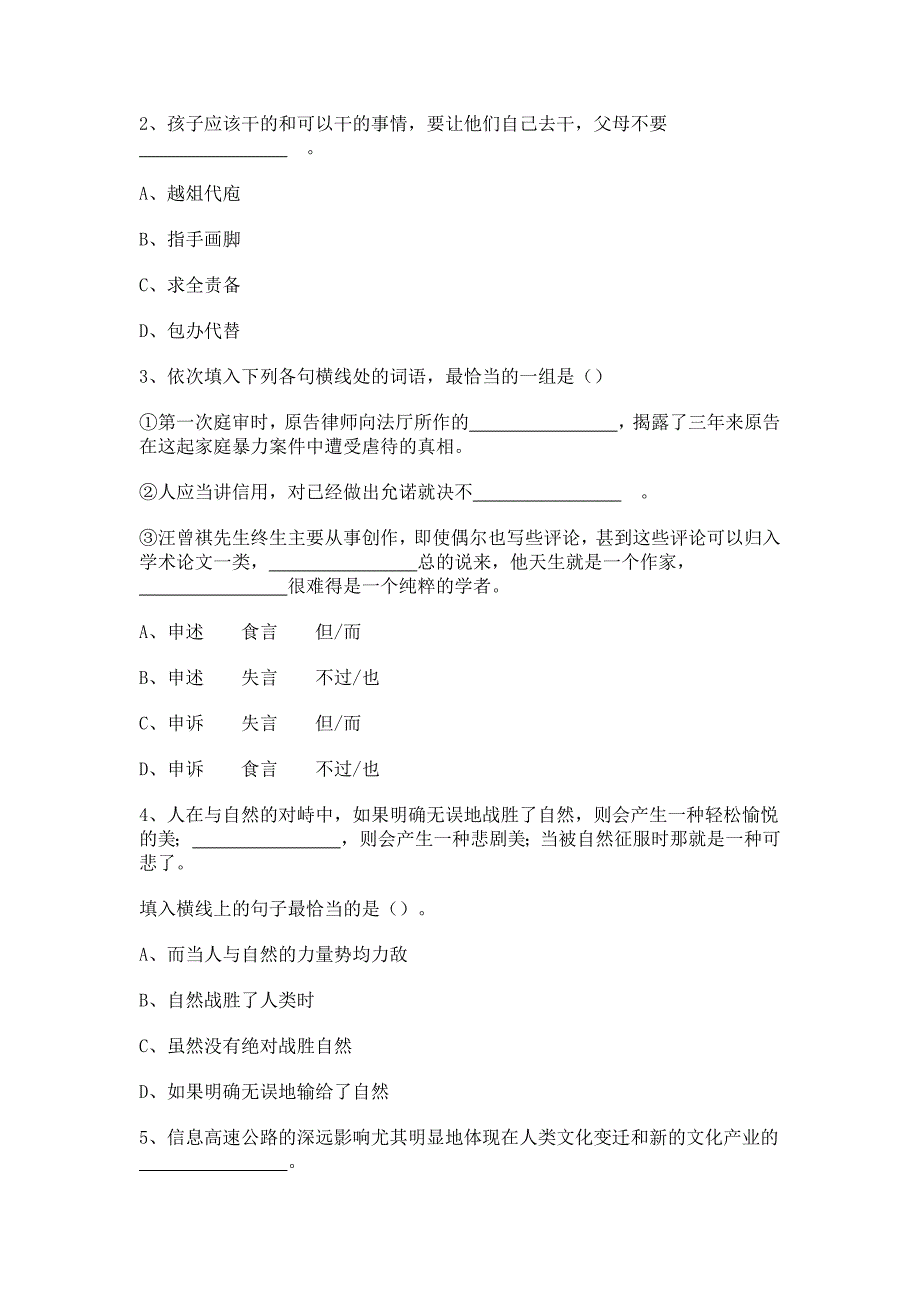 职业能力测试真题含部分答案解析_第2页